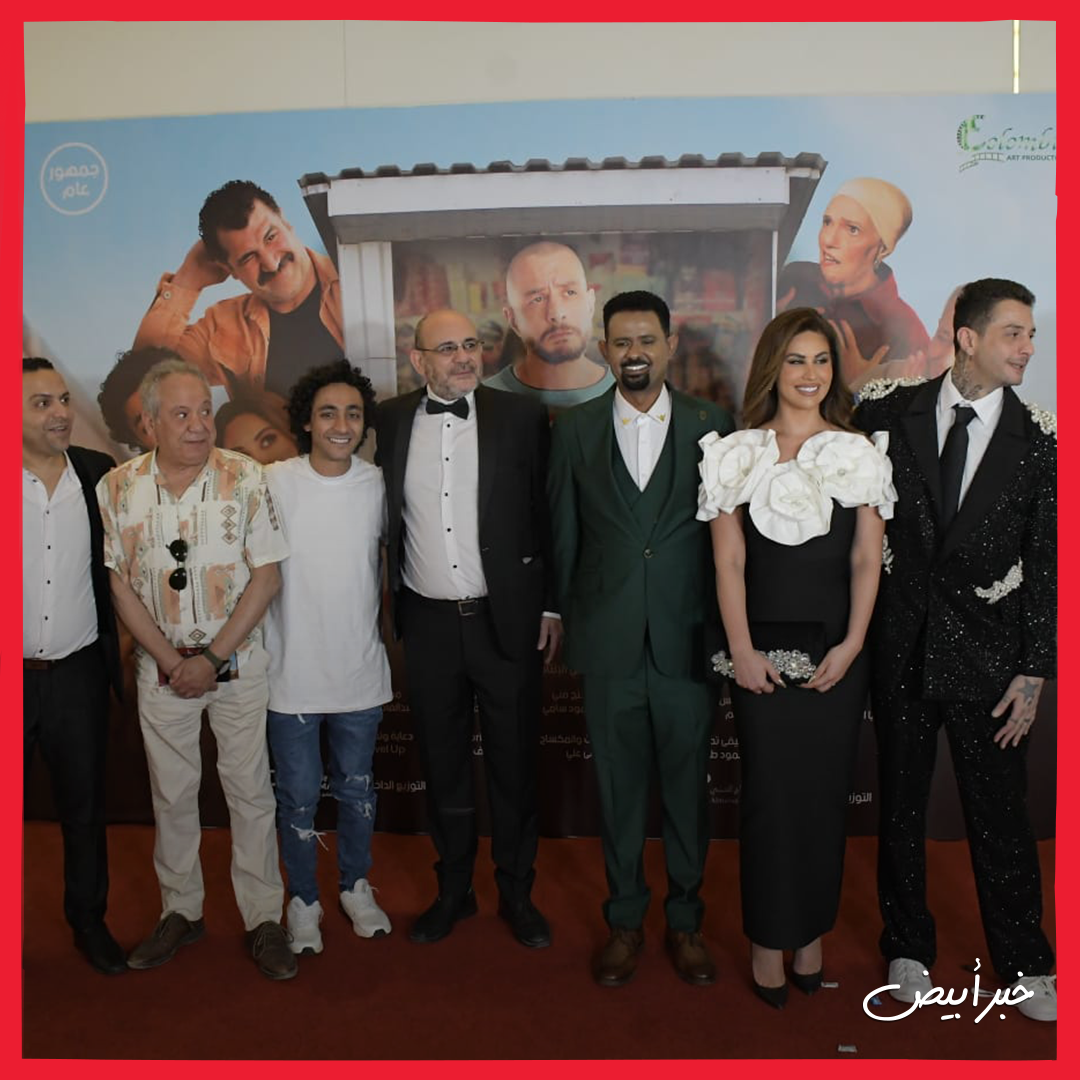 العرض الخاص لفيلم بنقدر ظروفك