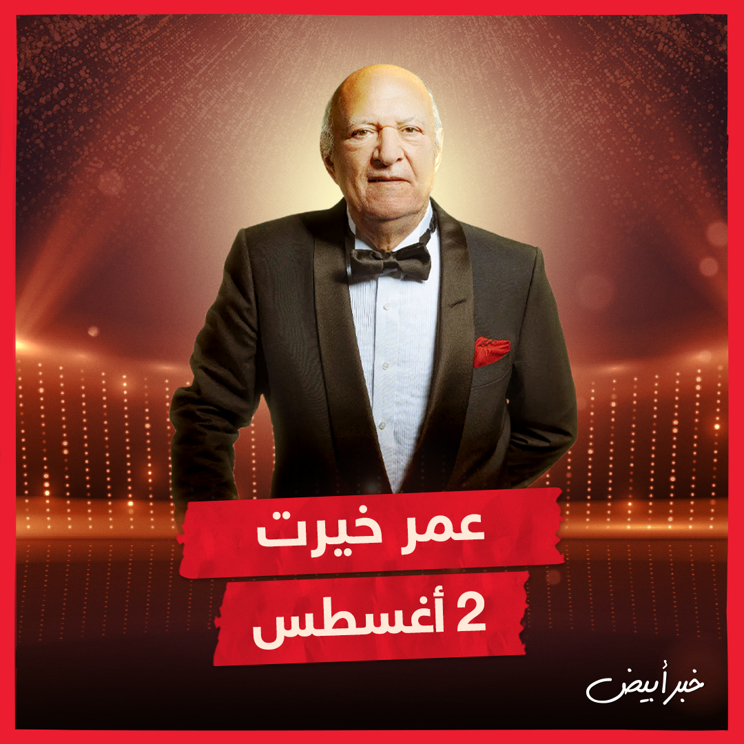 مواعيد حفلات مهرجان العلمين 2024