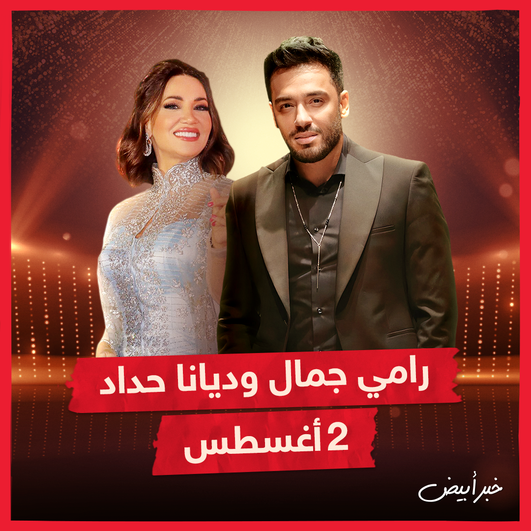 مواعيد حفلات مهرجان العلمين 2024