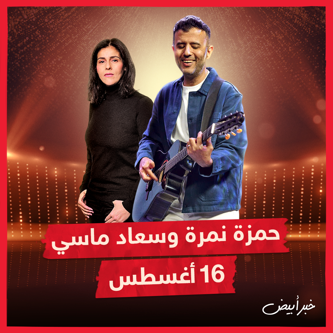 مواعيد حفلات مهرجان العلمين 2024