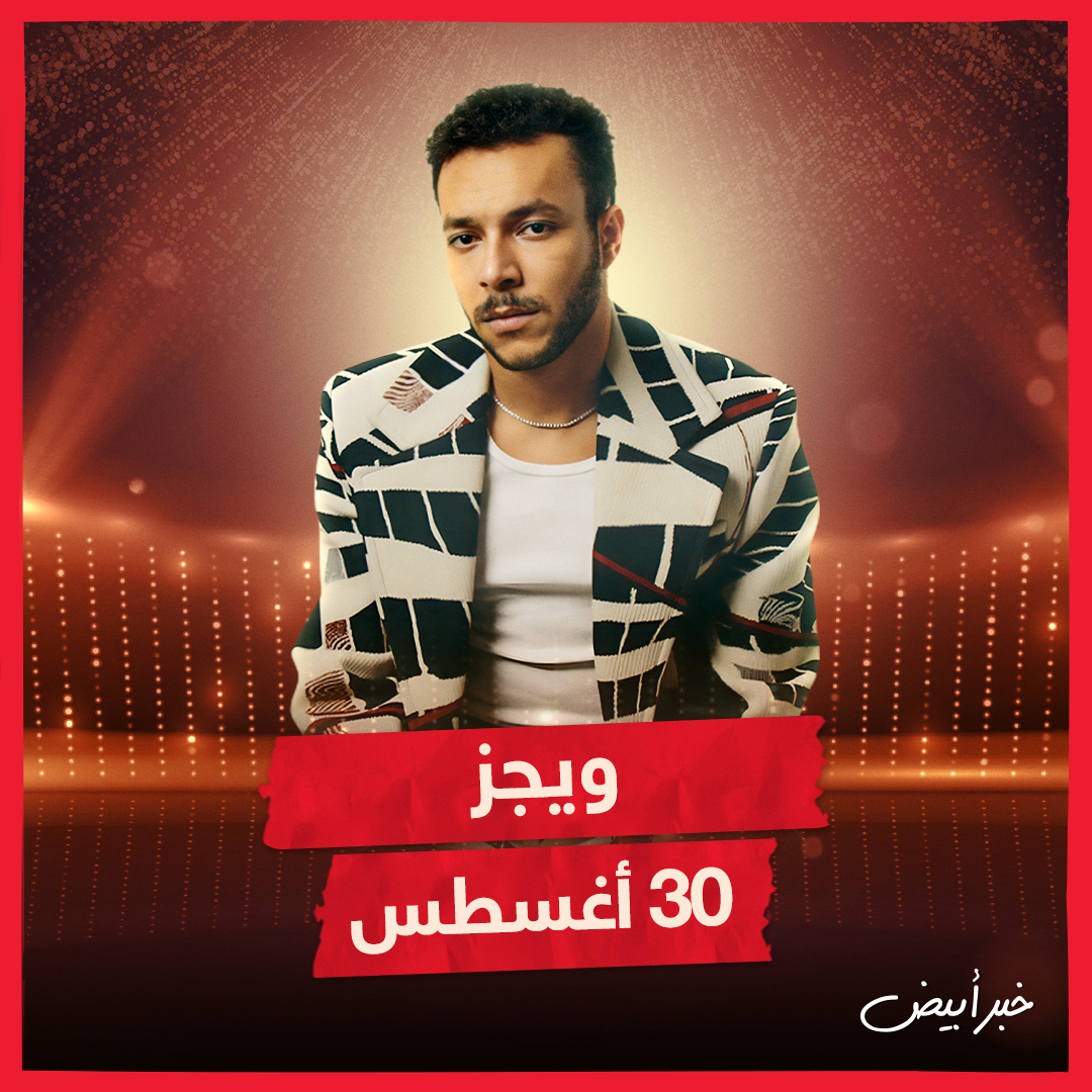مواعيد حفلات مهرجان العلمين 2024