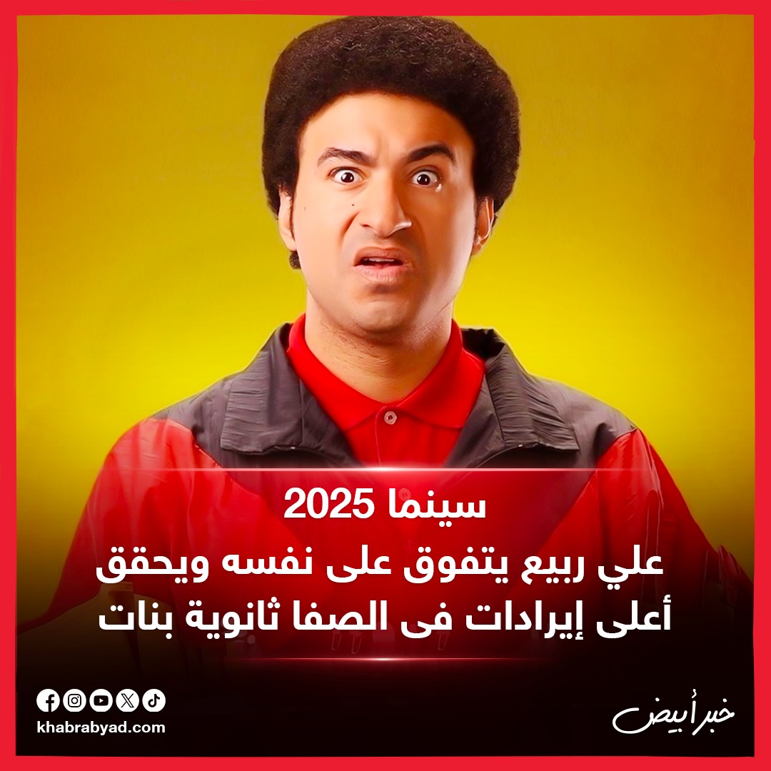 علي ربيع