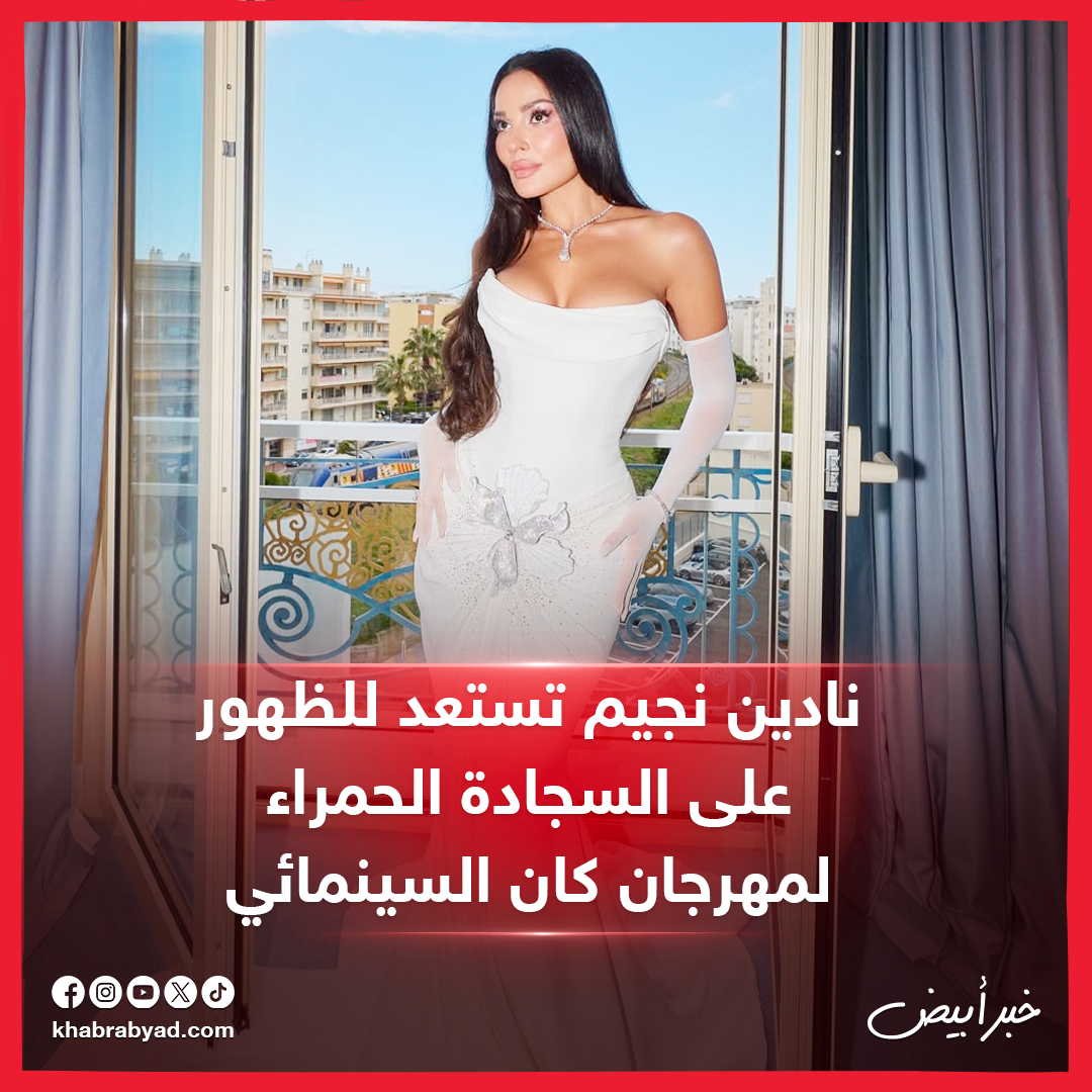نادين نجيم