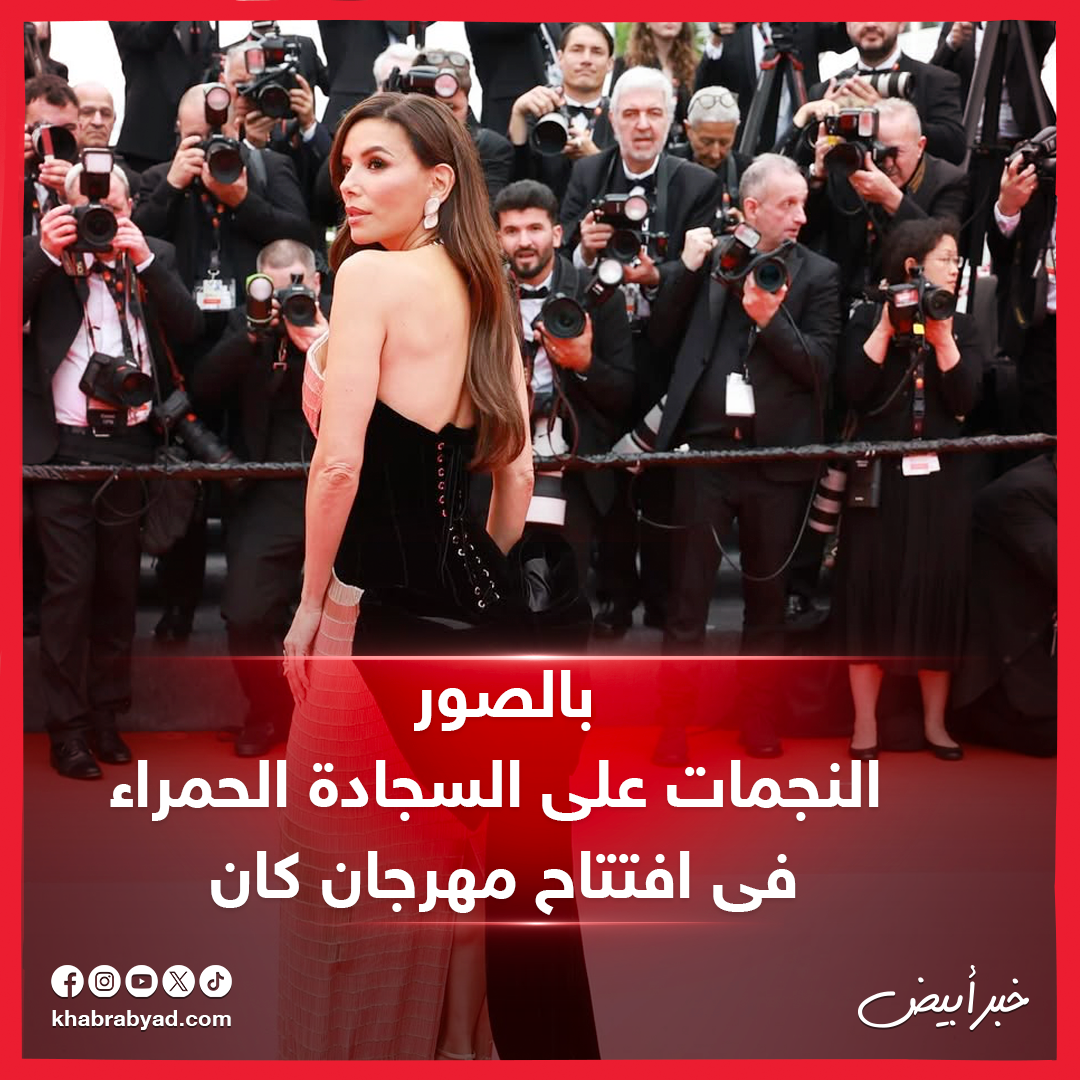 النجمات على السجادة الحمراء فى افتتاح مهرجان كان