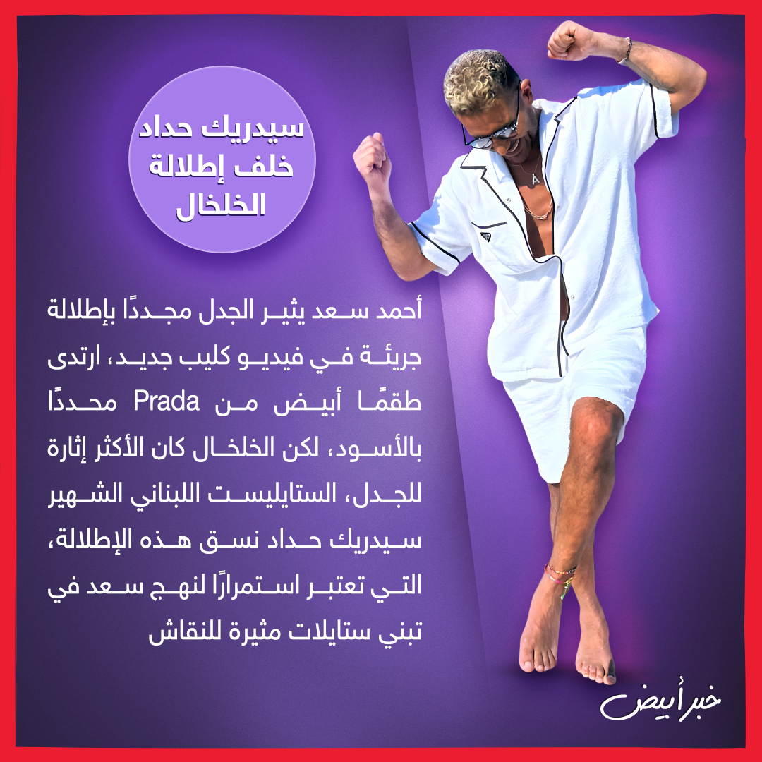 أحمد سعد