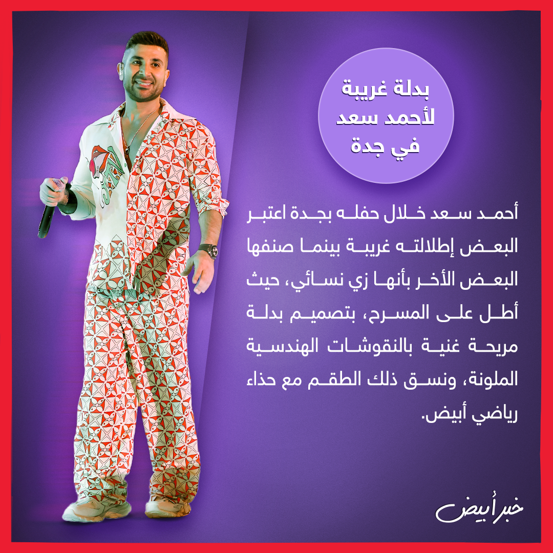 أحمد سعد