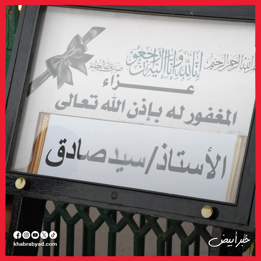 عزاء الفنان سيد صادق