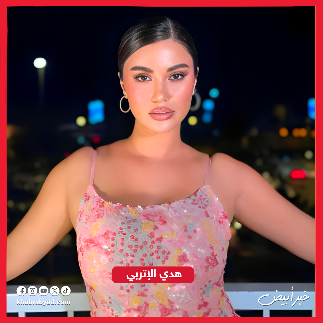هدي الإتربي