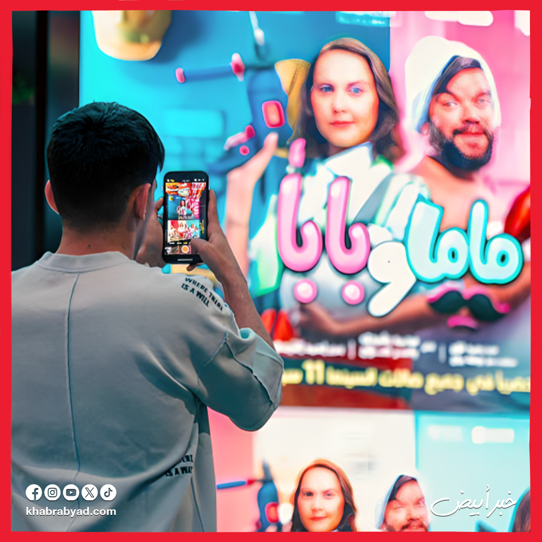 ماما وبابا