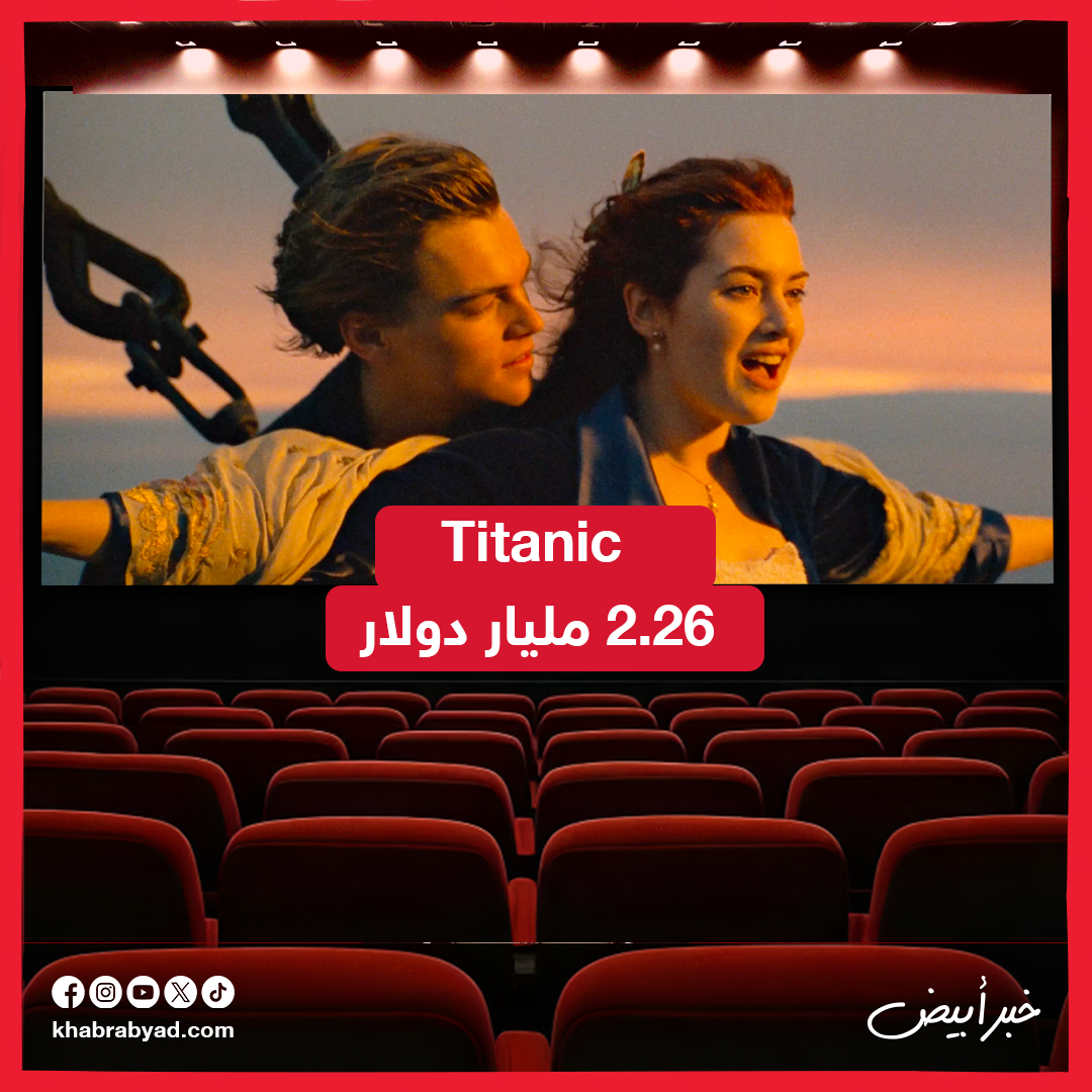 أفلام تخطت 2 مليار دولار فى شباك التذاكر