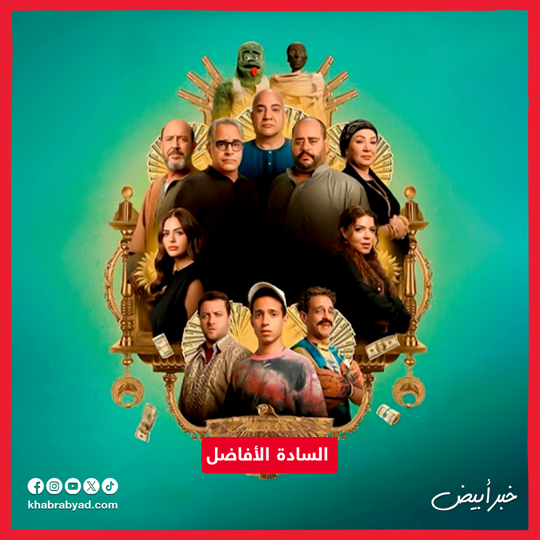 السادة الأفاضل