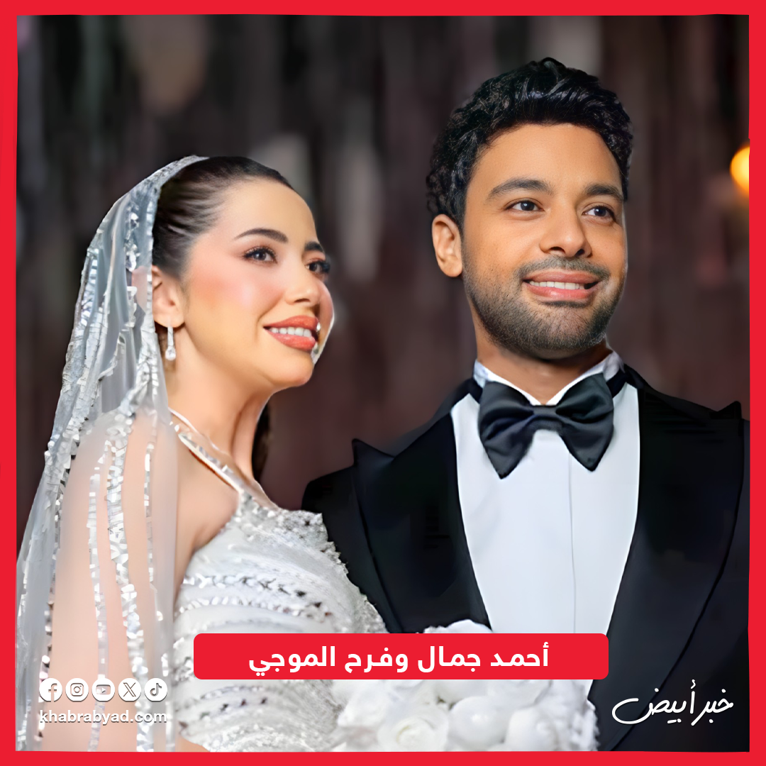 أحمد جمال وفرح موسي