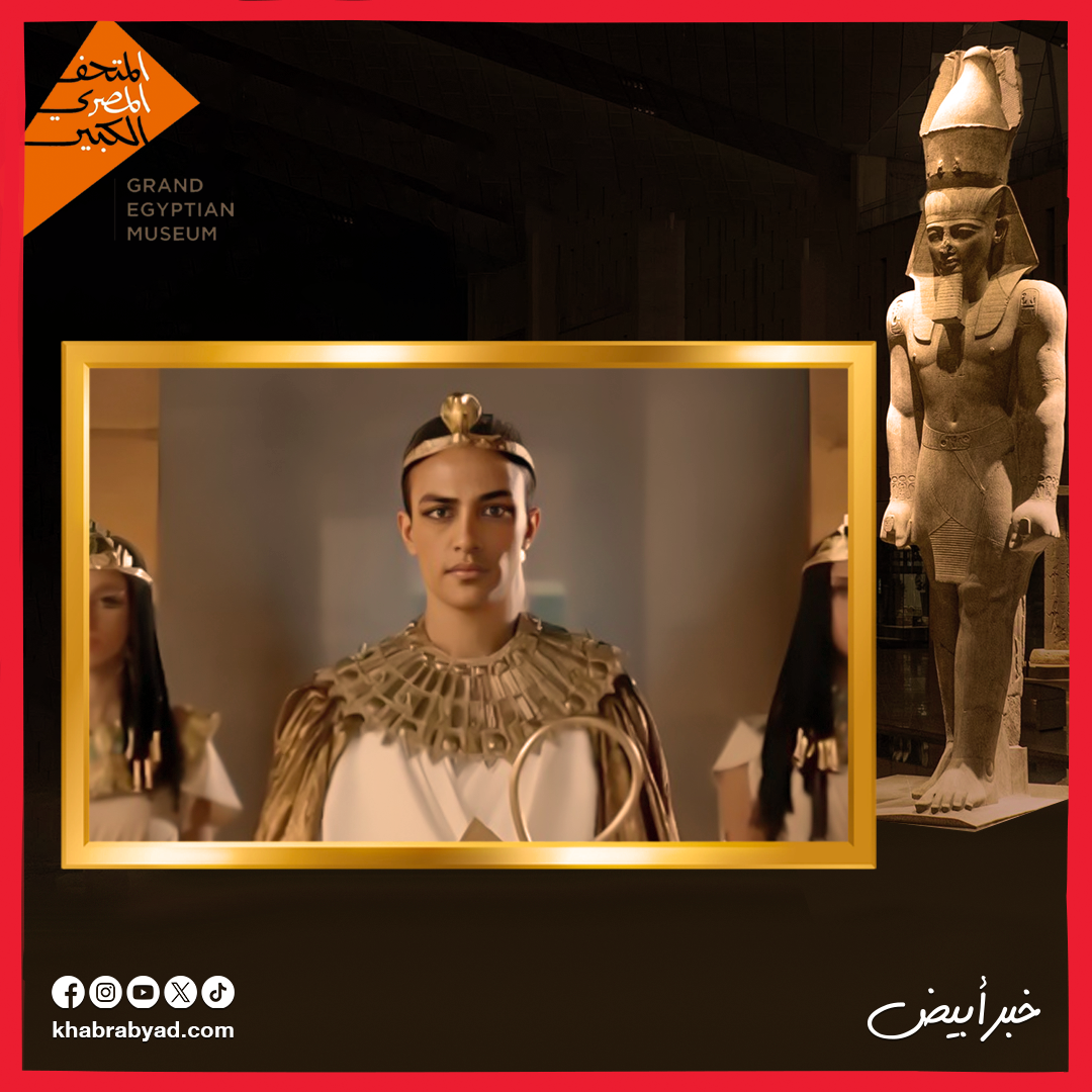 هكذا ظهر أحمد مالك وسلمى أبو ضيف وأحمد غزي وهدى المفتي في احتفالية افتتاح المتحف المصري الكبير