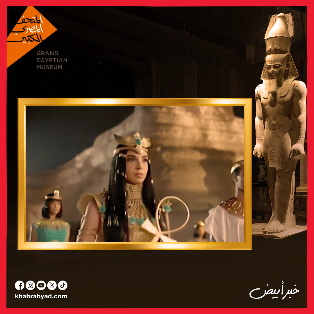 هكذا ظهر أحمد مالك وسلمى أبو ضيف وأحمد غزي وهدى المفتي في احتفالية افتتاح المتحف المصري الكبير