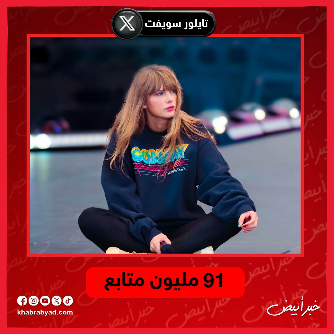  أكثر النجوم متابعة على منصة X