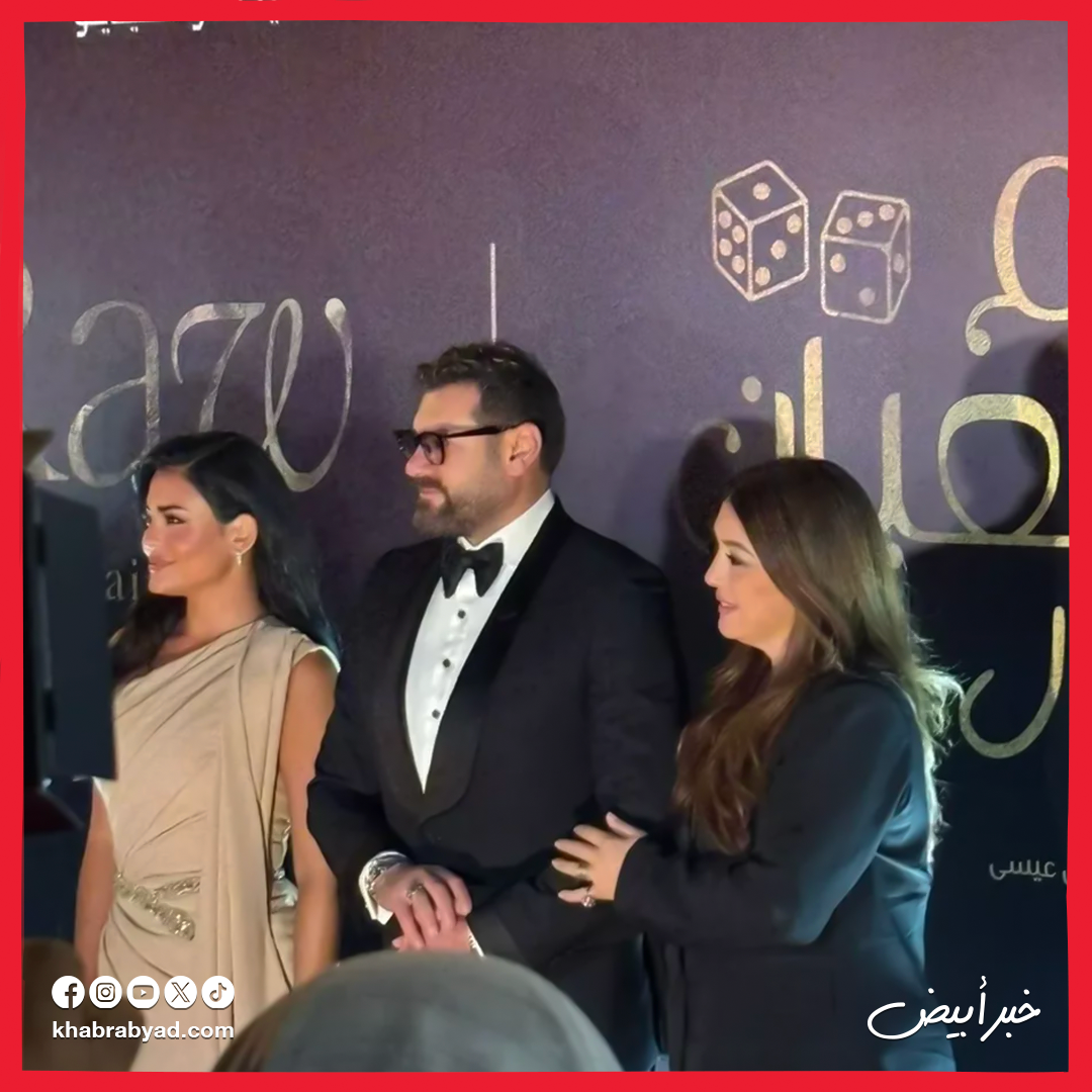 العرض الخاص لفيلم السلم والثعبان 2