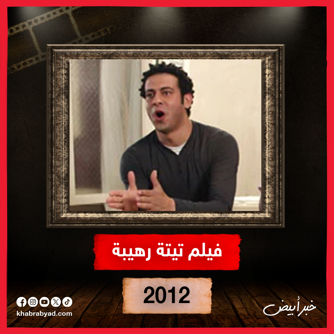  لوكات فراج قبل عرض مسلسل لعبة جهنم