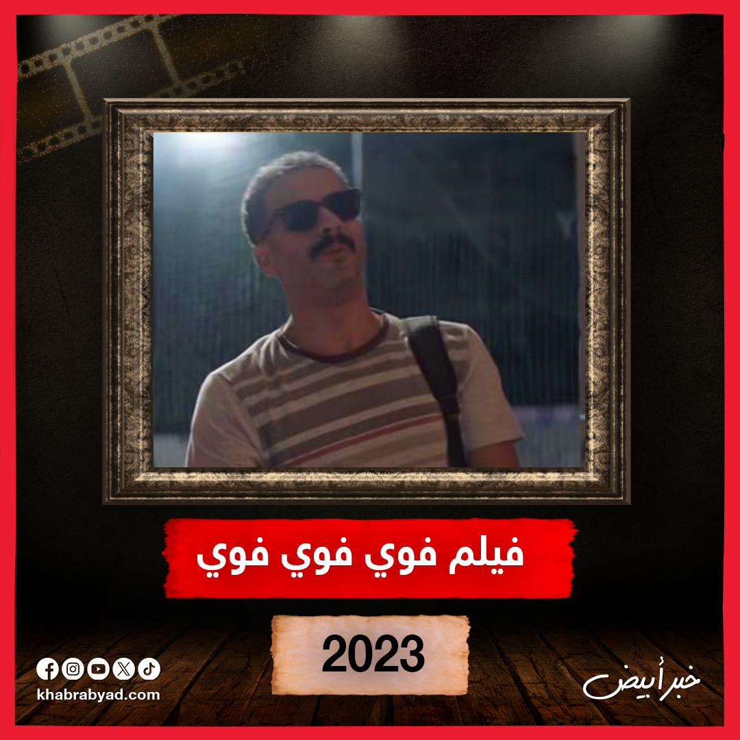  لوكات فراج قبل عرض مسلسل لعبة جهنم