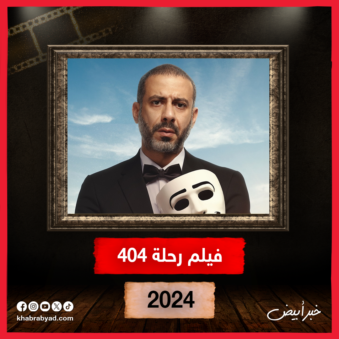  لوكات فراج قبل عرض مسلسل لعبة جهنم