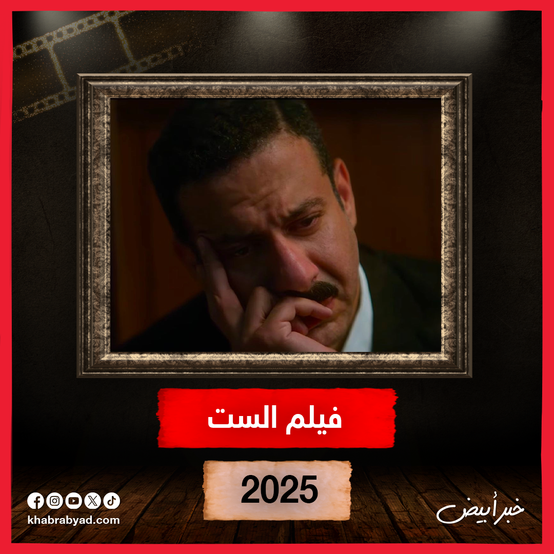  لوكات فراج قبل عرض مسلسل لعبة جهنم