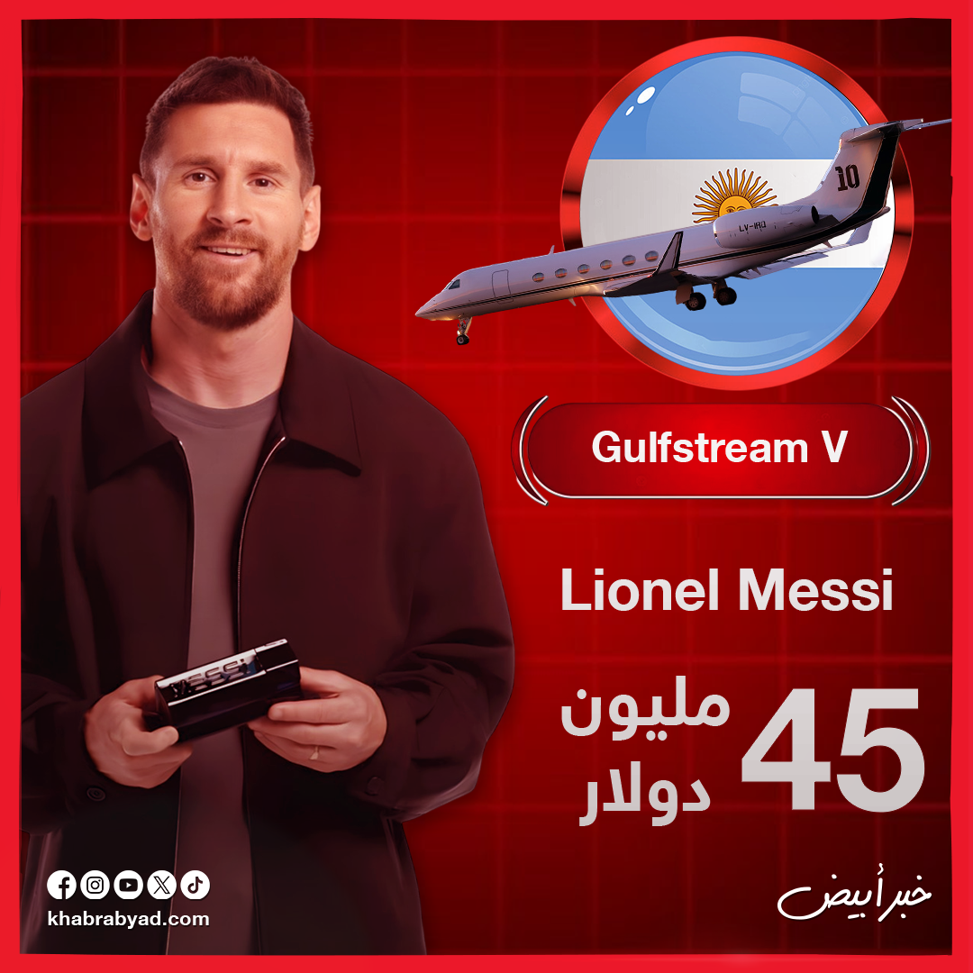 أغلى الطائرات الخاصة للاعبي كرم القدم