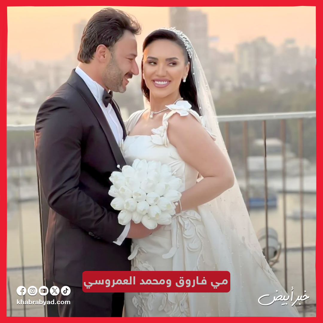 نجوم دخلوا عش الزوجية ونجوم خرجوا منه في 2025