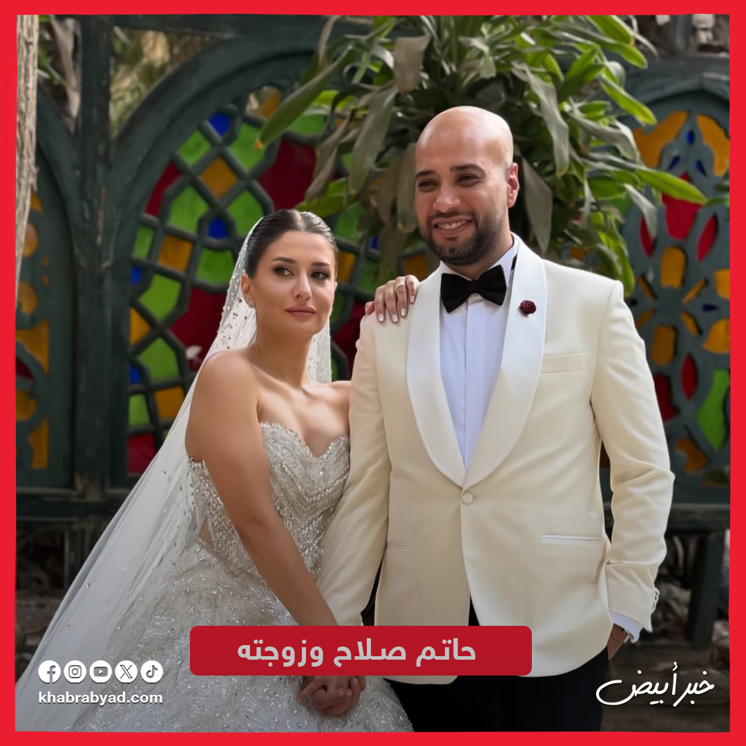 نجوم دخلوا عش الزوجية ونجوم خرجوا منه في 2025