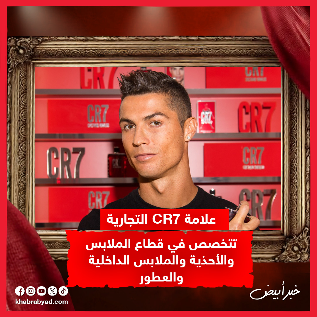 إمبراطورية كريستيانو رونالدو