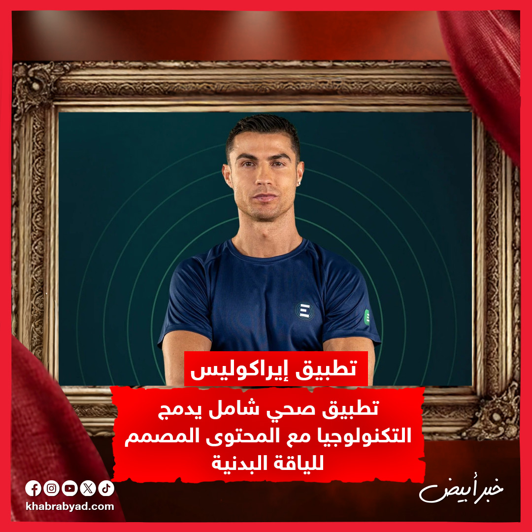 إمبراطورية كريستيانو رونالدو