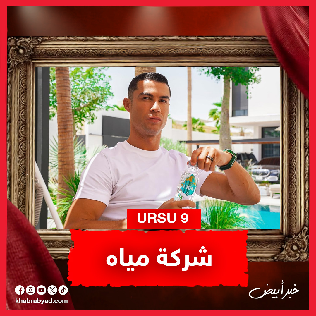 إمبراطورية كريستيانو رونالدو