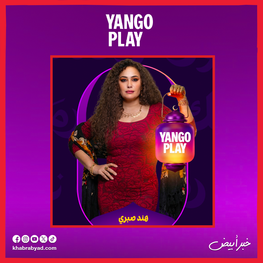 هند صبري في مسلسل مناعة