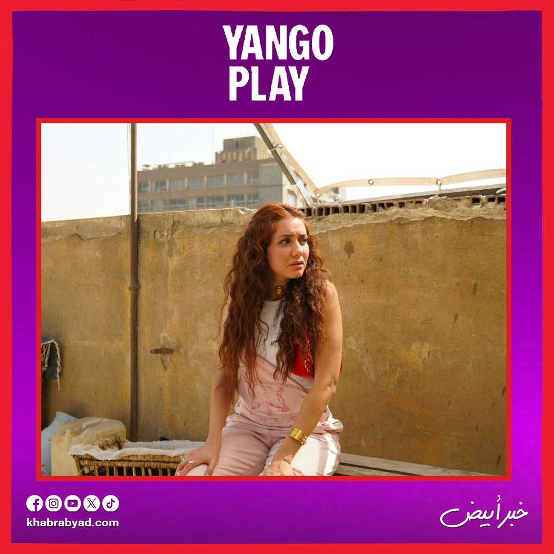 جيهان الشماشرجي في مسلسل بطل العالم