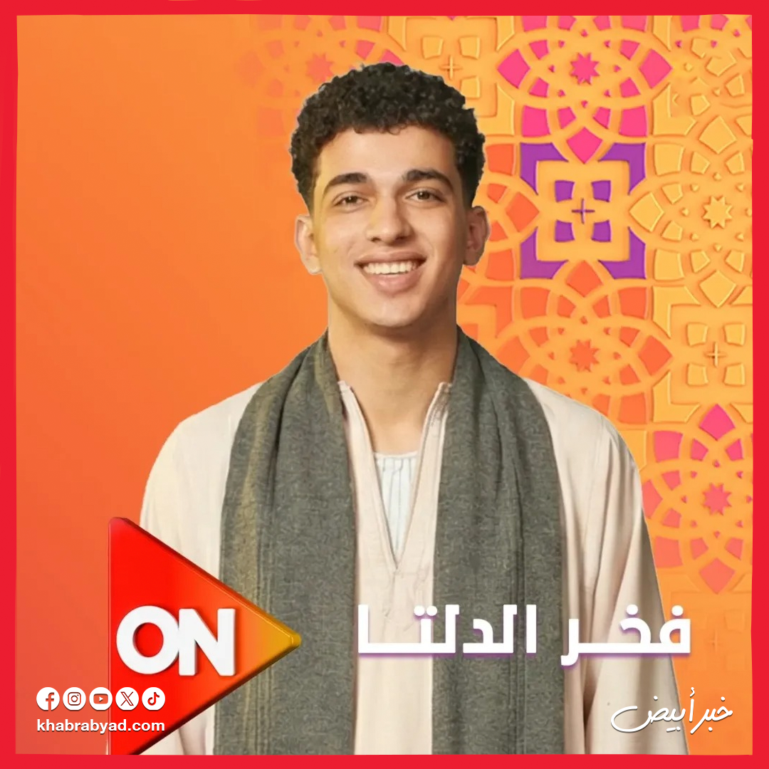 مسلسل فخر الدلتا بطولة أحمد رمزي