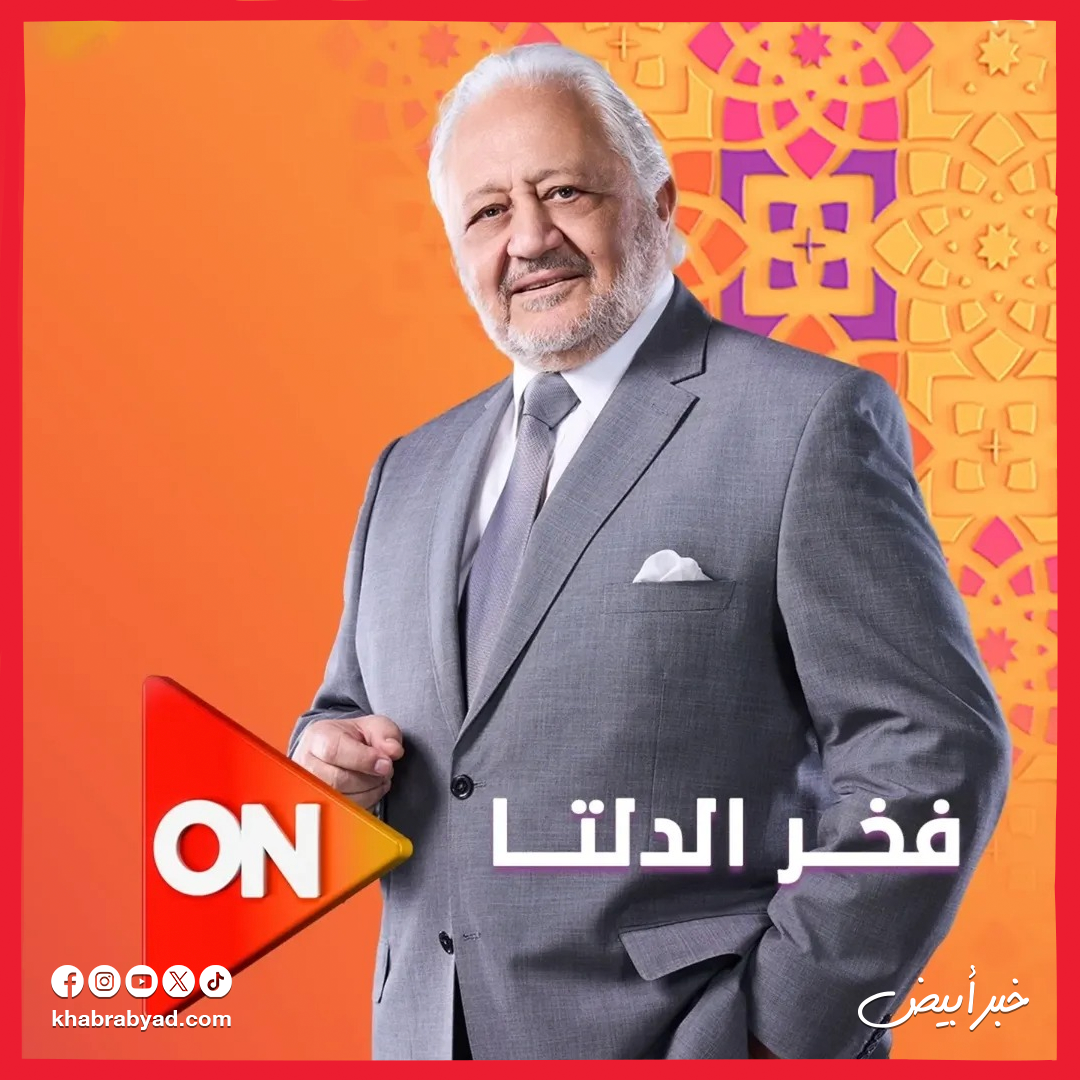 مسلسل فخر الدلتا بطولة أحمد رمزي