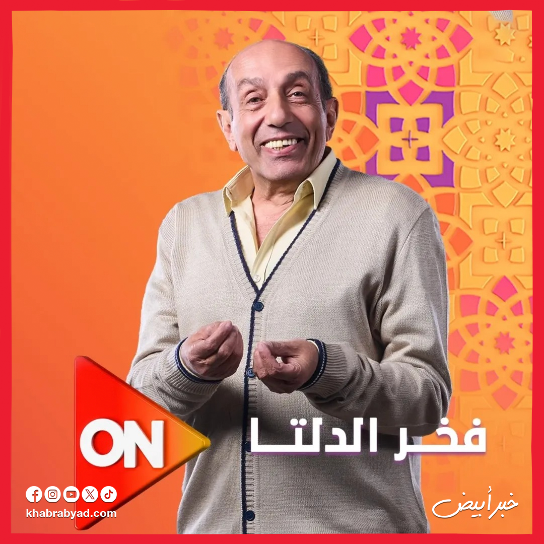 مسلسل فخر الدلتا بطولة أحمد رمزي