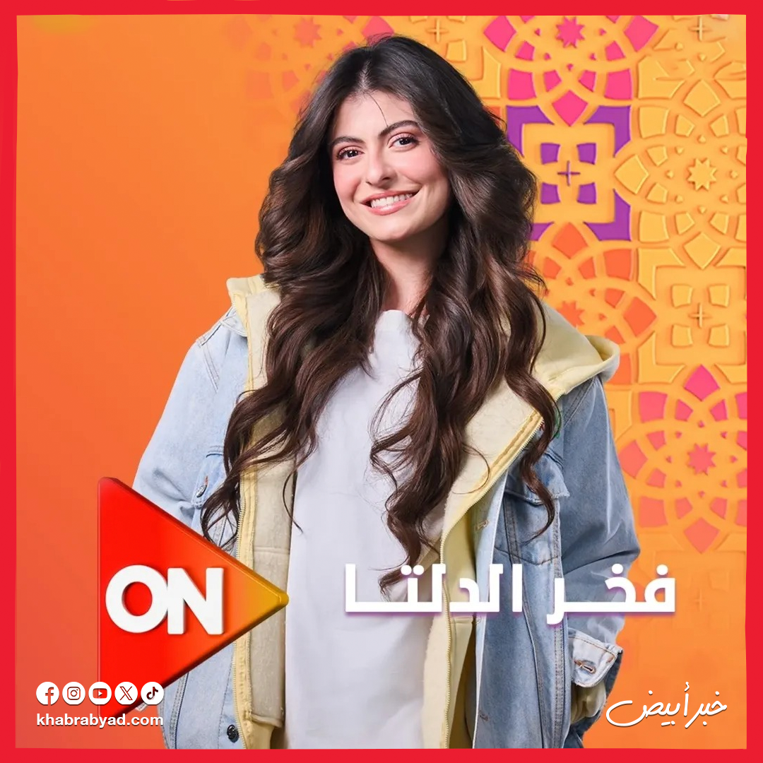 مسلسل فخر الدلتا بطولة أحمد رمزي