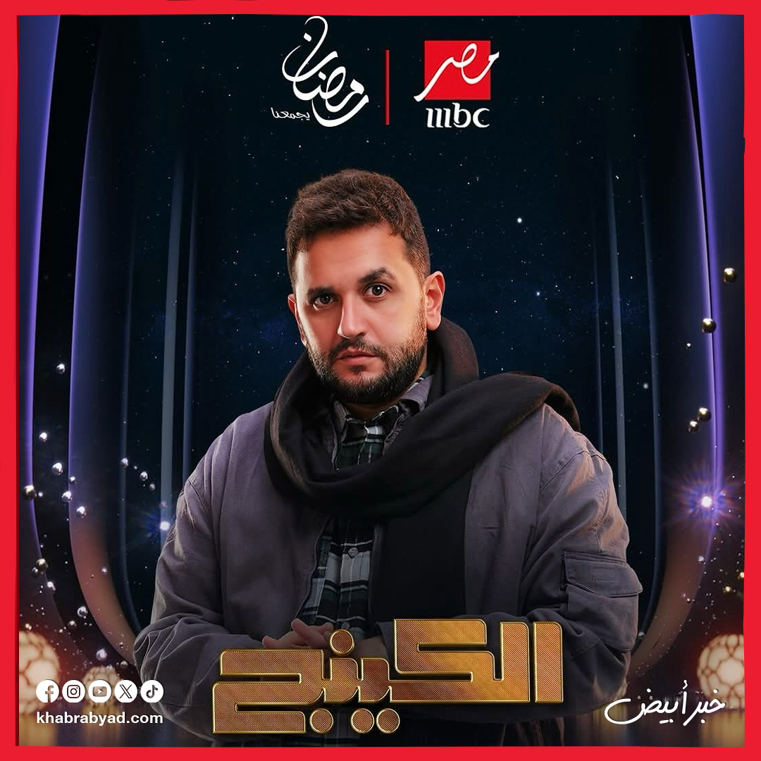 مسلسل الكينج بطولة محمد إمام رمضان 2026