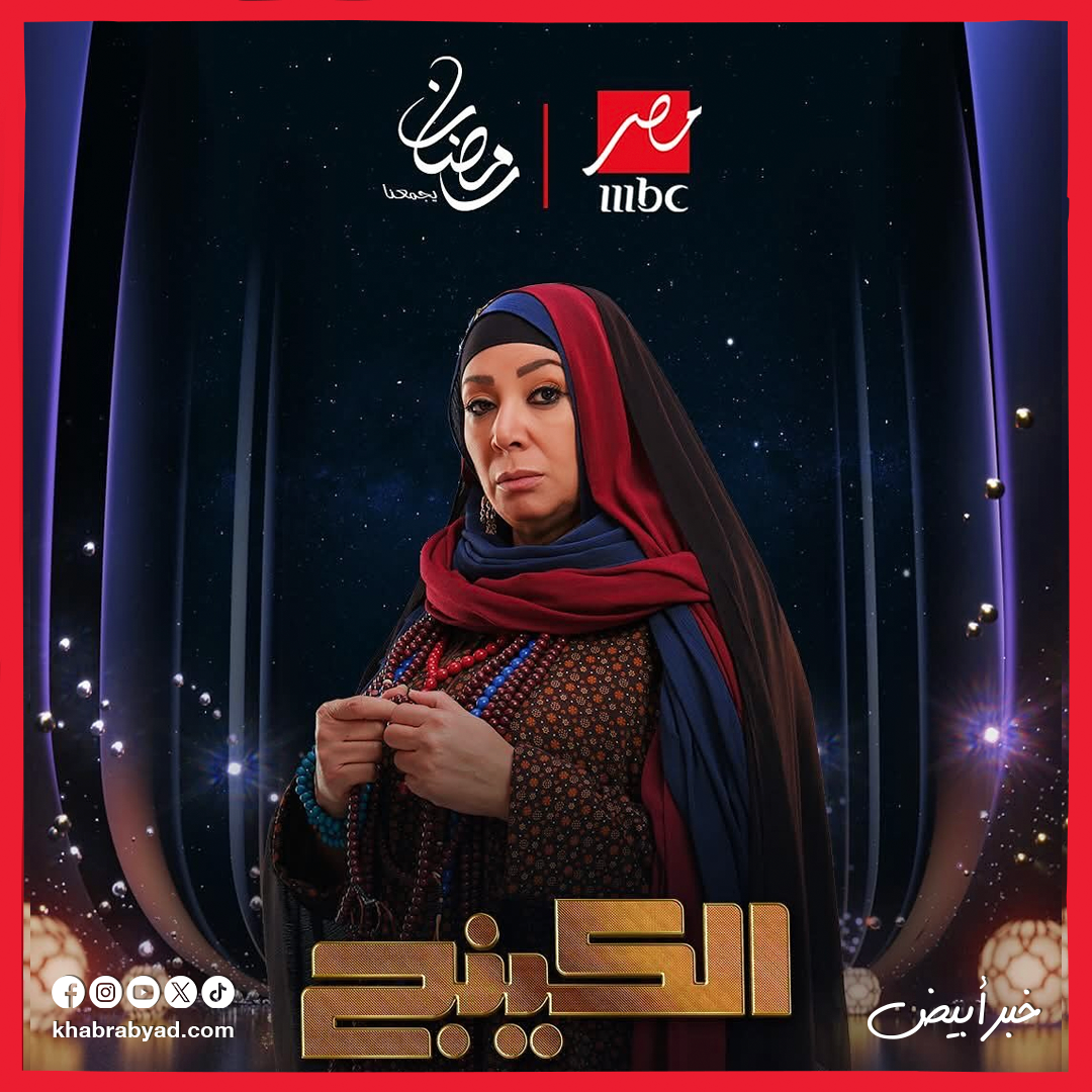 مسلسل الكينج بطولة محمد إمام رمضان 2026