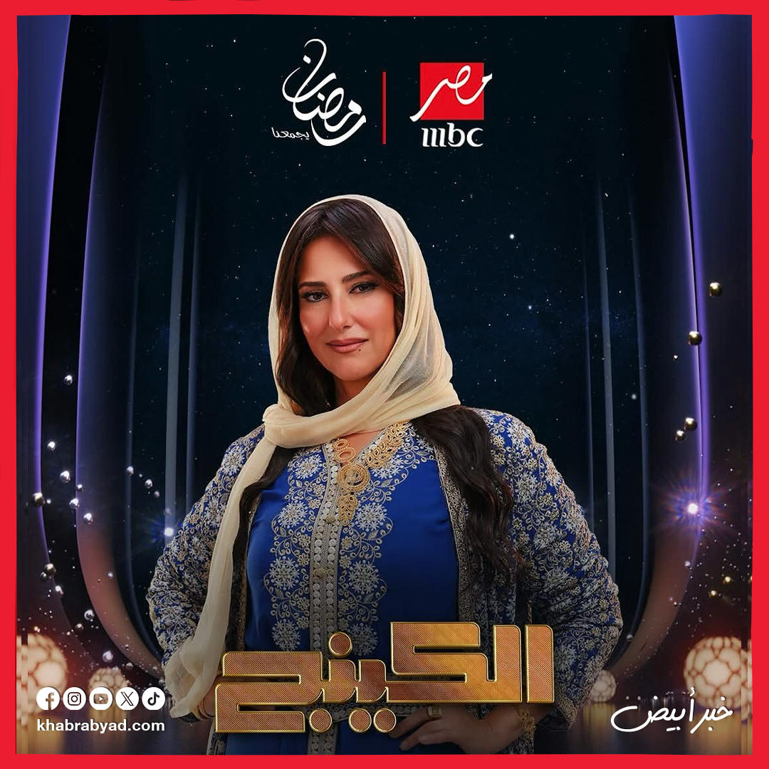 مسلسل الكينج بطولة محمد إمام رمضان 2026
