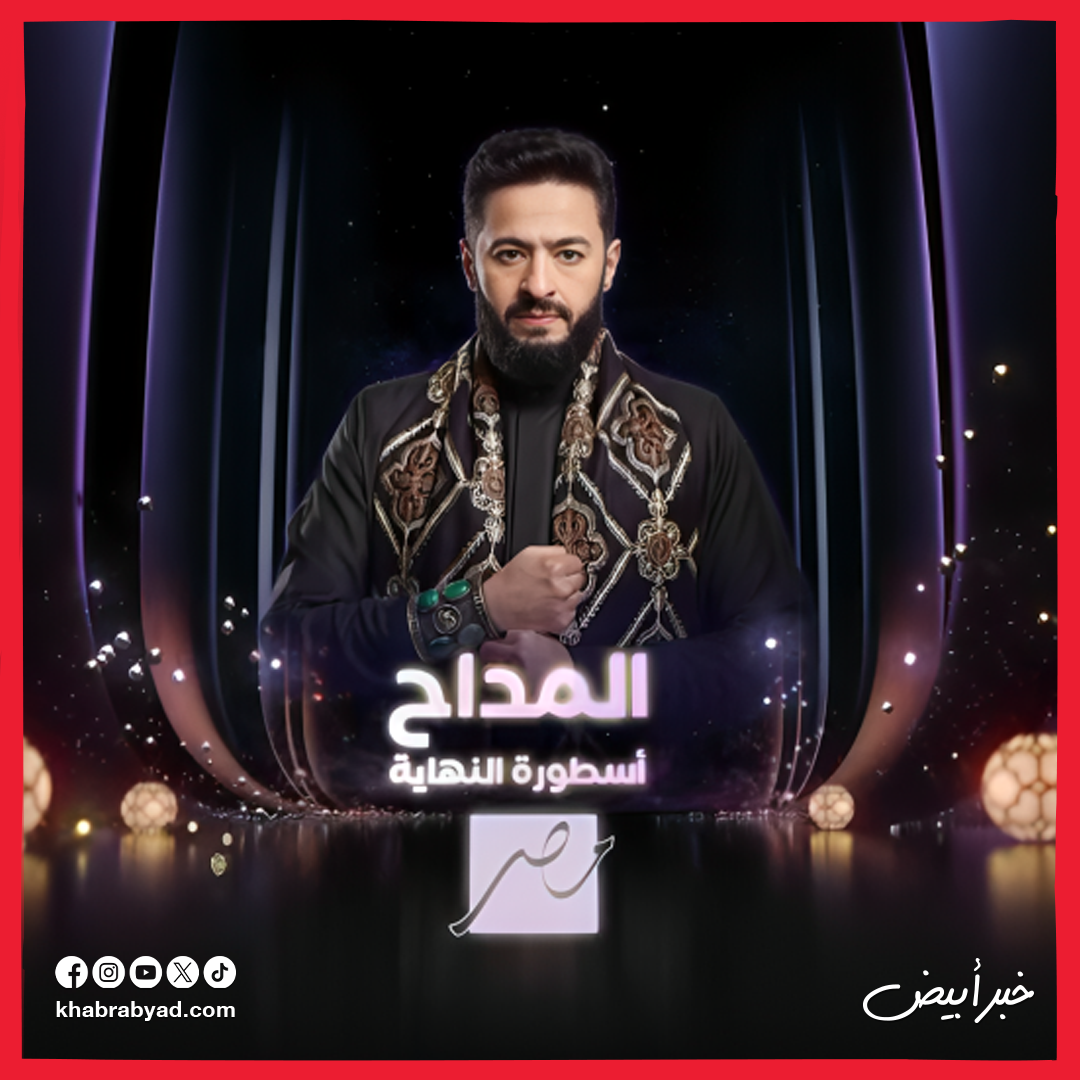 برومو مسلسل المداح أسطورة النهاية