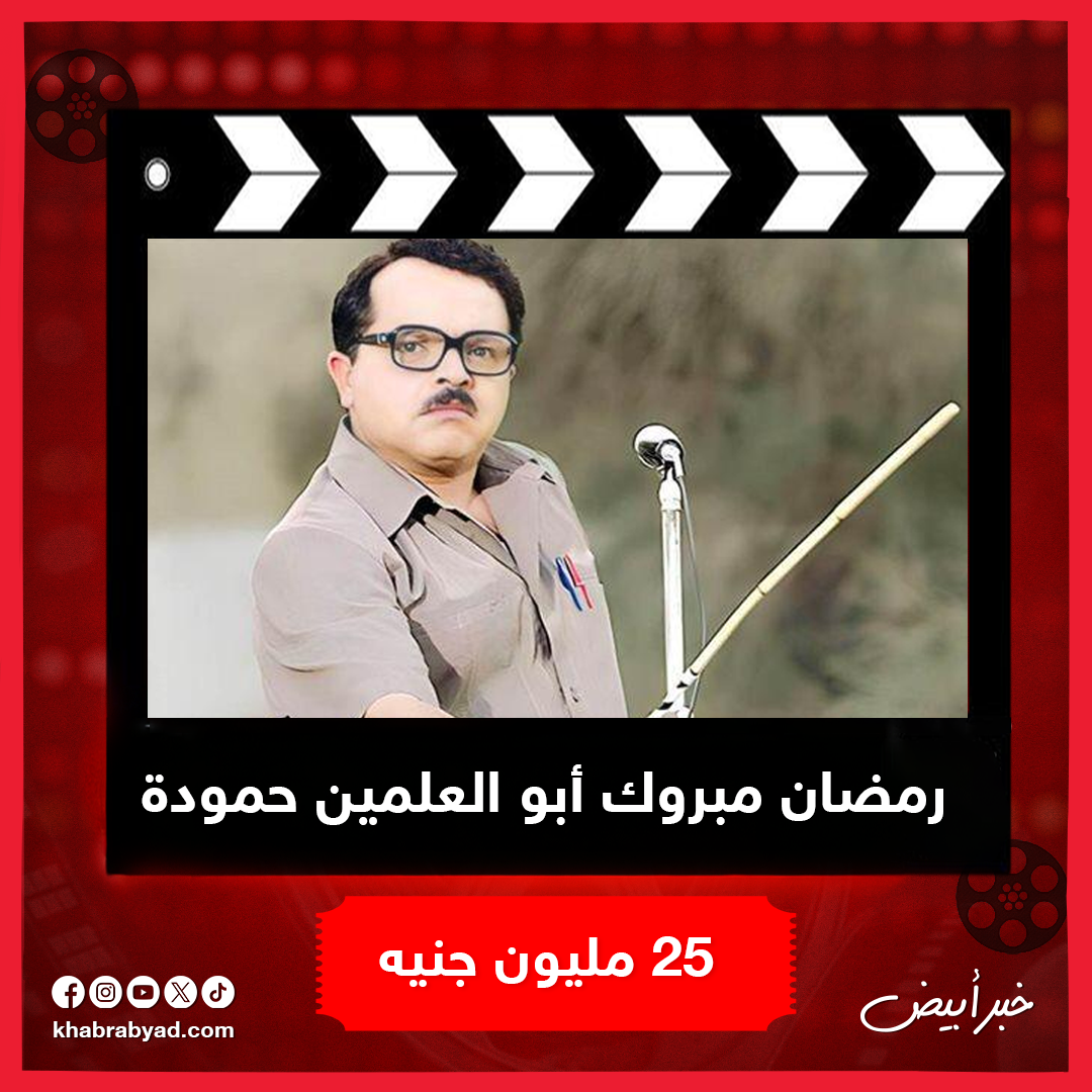 إيرادات محمد هنيدي