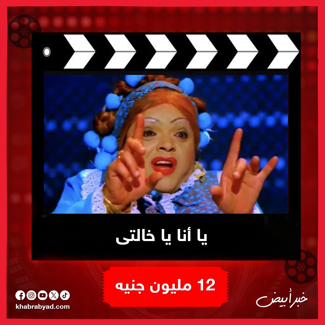 إيرادات محمد هنيدي