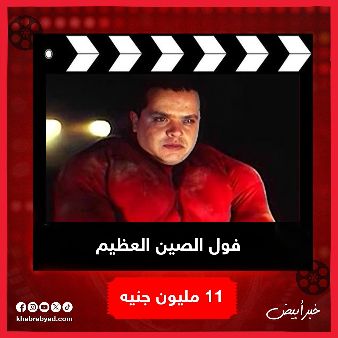 إيرادات محمد هنيدي