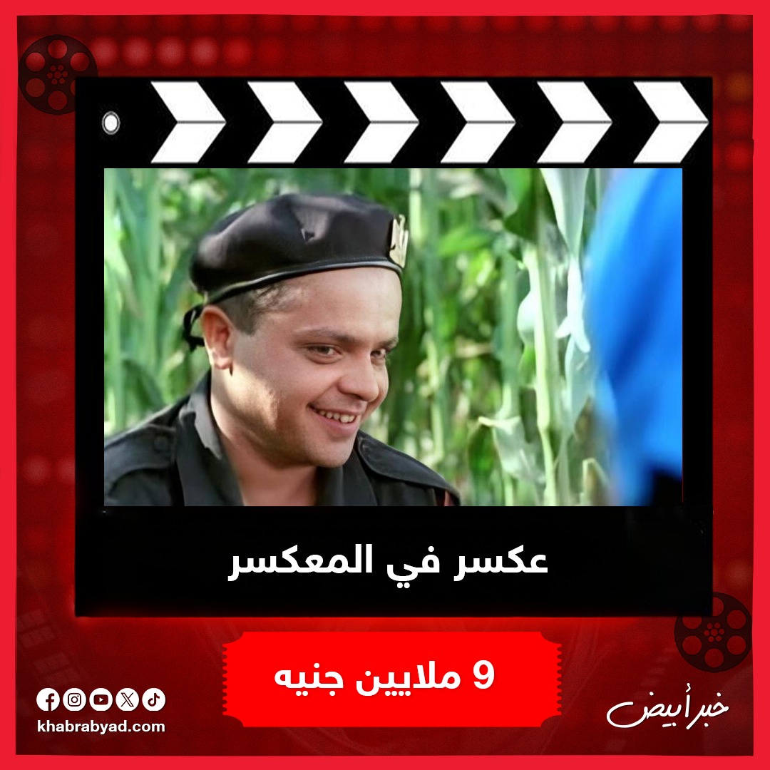 إيرادات محمد هنيدي