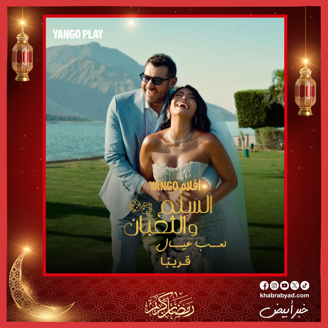 خريطة يانغو بلاي الجديدة