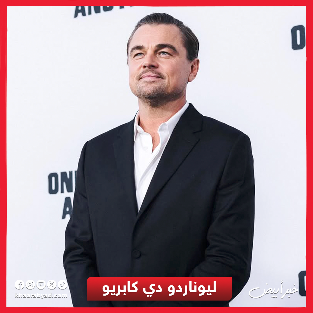 ليوناردو دي كابريو