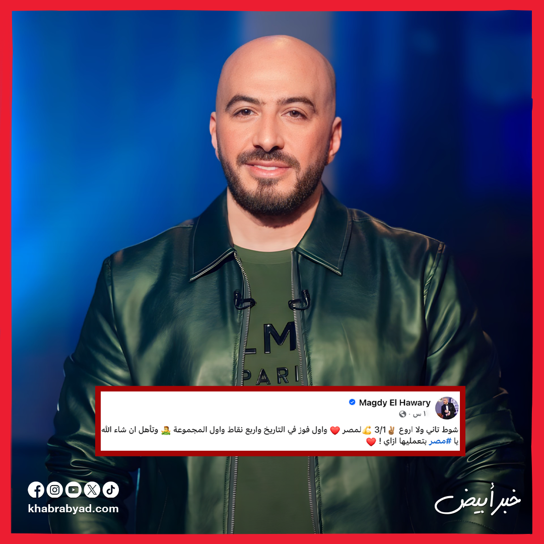 النجوم يحتفلون بالفوز الأول للمنتخب الوطني