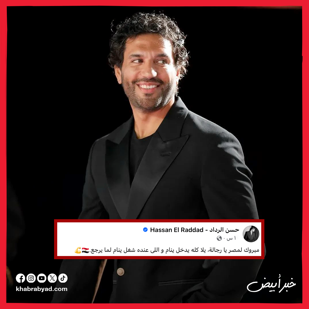 النجوم يحتفلون بالفوز الأول للمنتخب الوطني