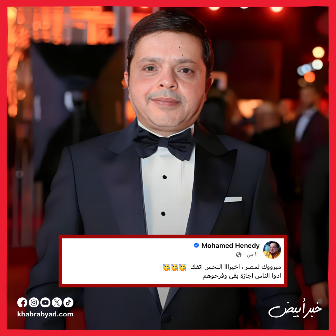 النجوم يحتفلون بالفوز الأول للمنتخب الوطني