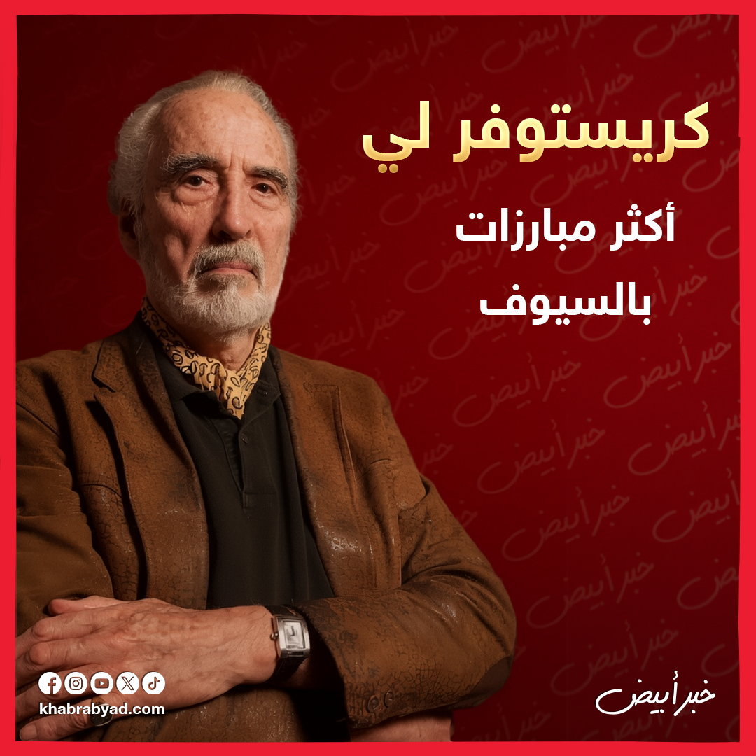 كريستوفر لي